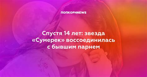 Обсуждение прошлого с бывшим парнем