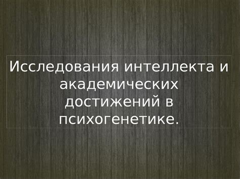 Обучение и стимулирование академических достижений