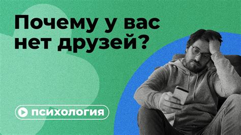 Общайтесь с доверенными друзьями