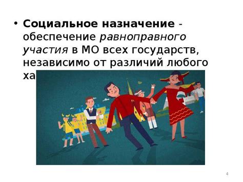 Общая суть и значение принципа суверенного равенства государств