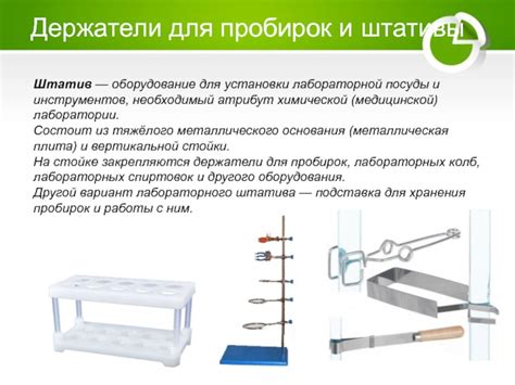 Общее назначение химической пробирки в лабораторной практике