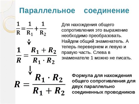 Общее сопротивление при параллельном включении