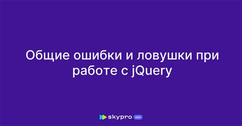 Общие ошибки при использовании последовательного подчинения