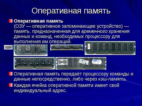 Общие принципы работы оперативной и постоянной памяти