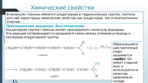 Общие свойства альдегидов и глюкозы