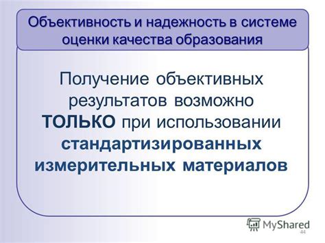 Объективность и надежность ГДЗ