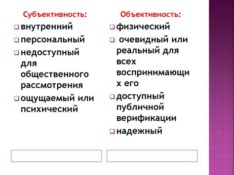 Объективность и субъективность отметки и оценки