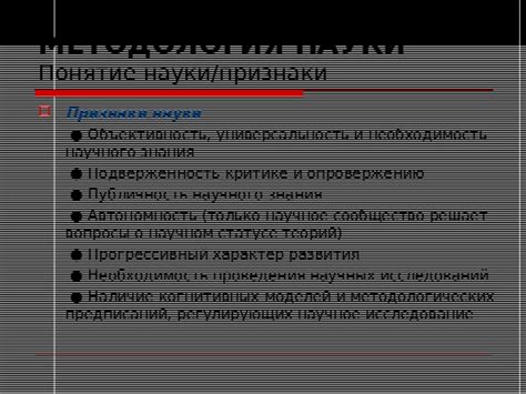 Объективность научных исследований