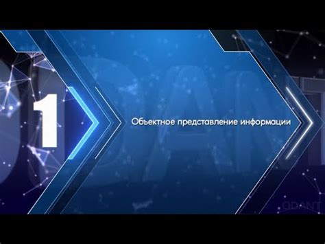 Объектное представление