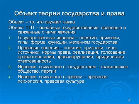 Объект науки ТГП: что исследует данная наука?