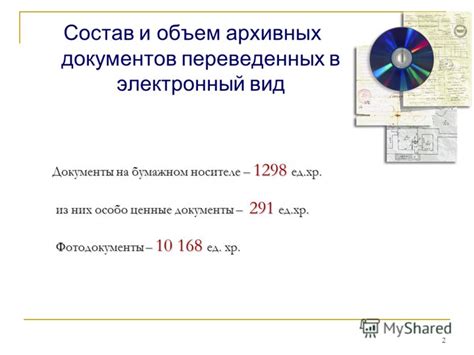 Объем и состав документов