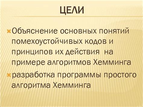 Объяснение основных принципов действия