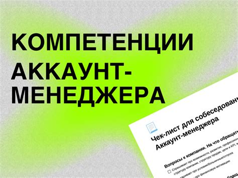 Обязанности и компетенции