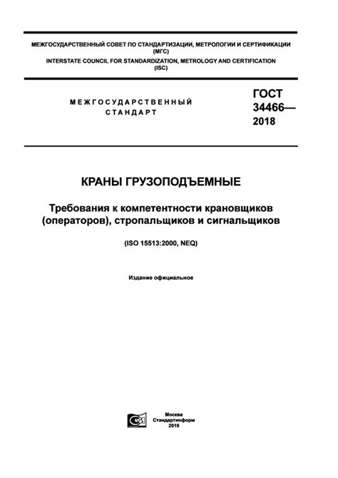 Обязанности и требования к разряду 4 стропальщиков