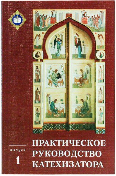 Обязанности катехизатора в церкви