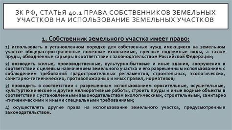 Обязанности собственников земельных участков: полный список