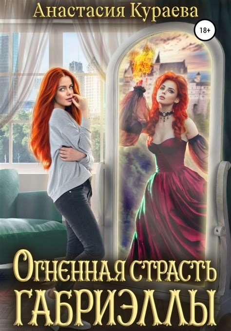 Огненная страсть: что она означает для женщин