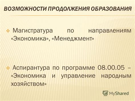 Ограничение возможности продолжения образования