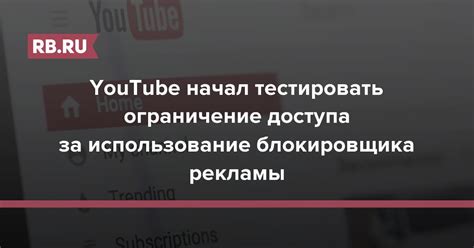 Ограничение доступа к популярному видеохостингу