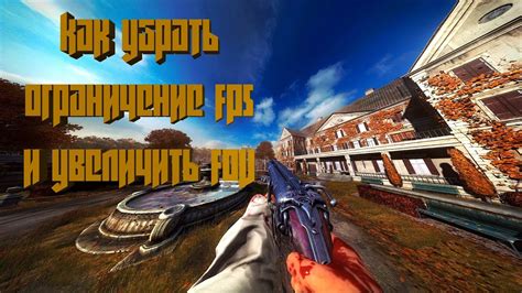 Ограничение FPS