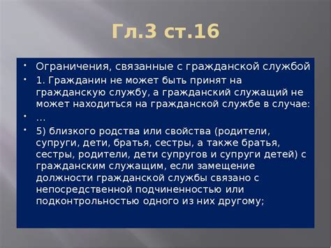 Ограничения, связанные с регулированием по ФЗ №79