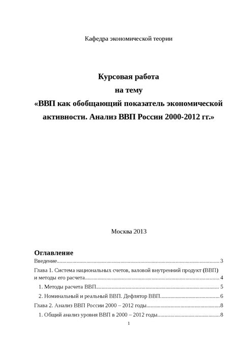 Ограничения ВВП как показателя экономической активности