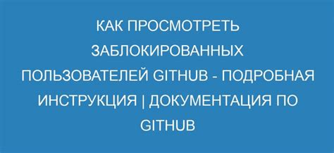 Ограничения для заблокированных пользователей