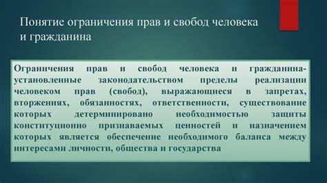 Ограничения политических прав и свобод: влияние на общество и роль государства