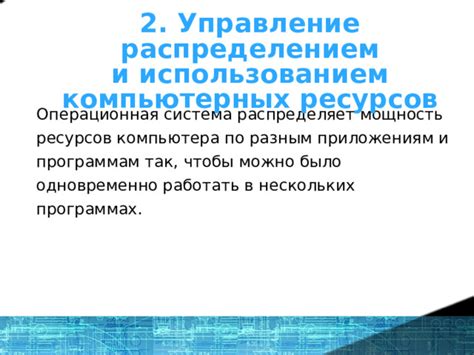 Ограничения по использованию компьютерных ресурсов