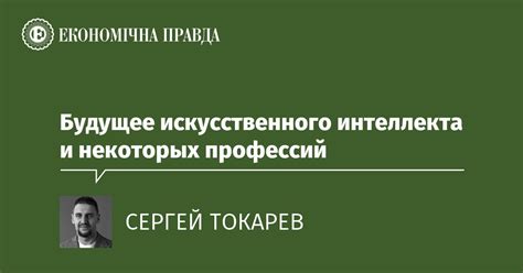 Ограниченная доступность некоторых профессий