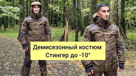 Одежда для погоды +10°C в осеннее время года