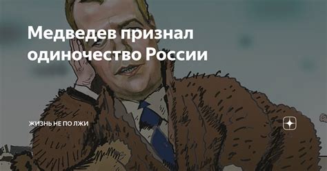 Одиночество и ностальгия по России