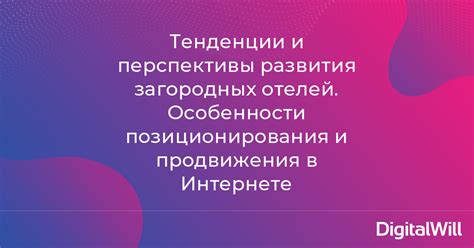 Ожидаемые результаты от целенаправленного позиционирования ОВД в интернете