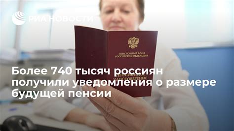 Ожидайте уведомления о поступлении пенсии