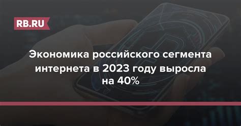 Ожидания российского интернета в 2023 году