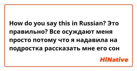 Означает ли сон, где меня ругают, что меня действительно осуждают?