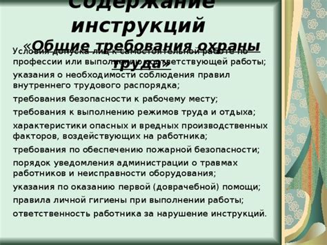 Означение инструкций или правил