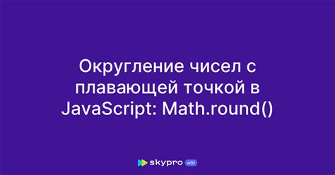 Округление чисел с помощью модуля math