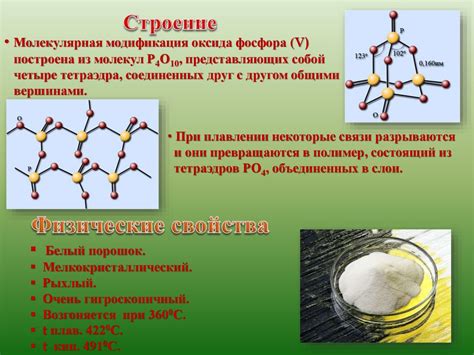 Оксид фосфора 5: основные свойства и применение