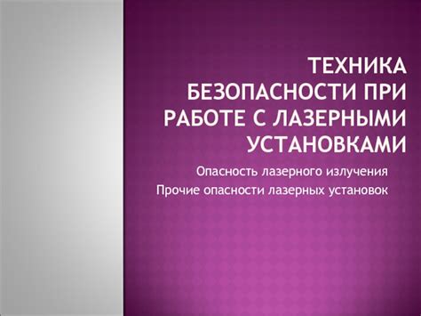 Опасности излучения при проведении СКТ-исследования