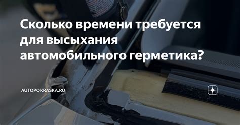 Опасность автомобильного герметика