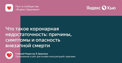 Опасность внезапной смерти