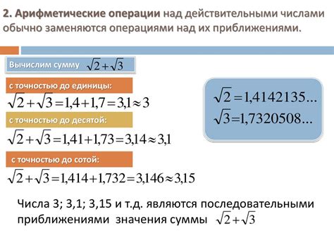 Операции с действительными числами