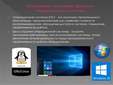 Операционная система: функции и взаимодействие с аппаратурой