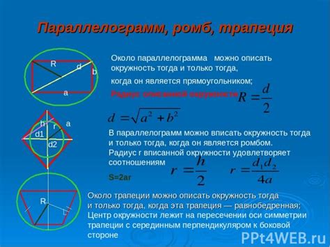 Описание основных свойств вписанной и описанной окружности