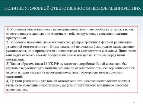 Описание особенностей уголовной ответственности