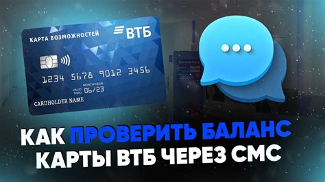 Описание пакета карты СМС ВТБ