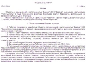 Описание понятия "должностной оклад" в трудовом договоре