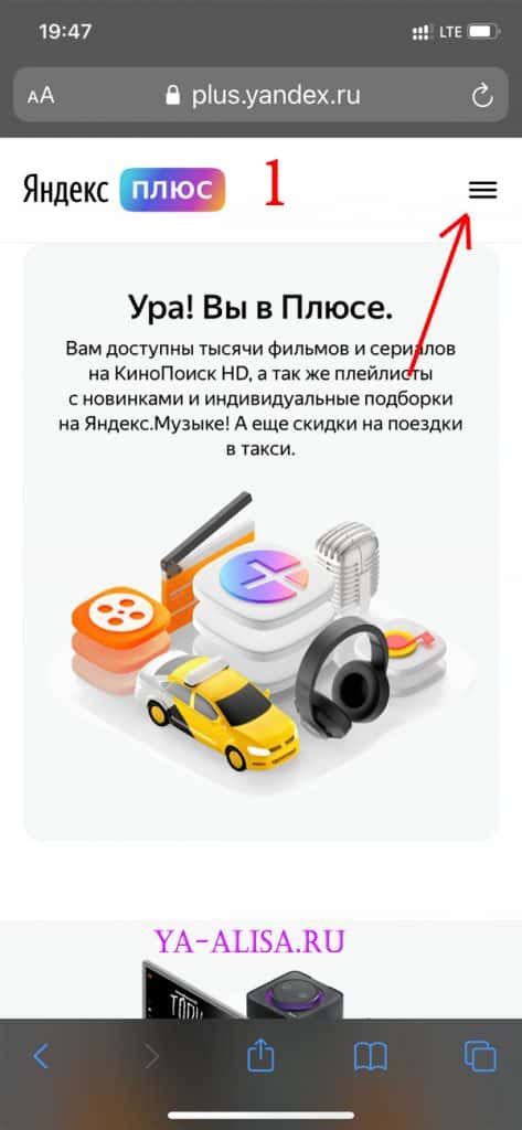 Оплата и работа Яндекс Плюс