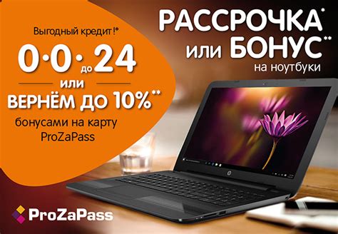 Оплата первого взноса при оформлении рассрочки на ноутбук